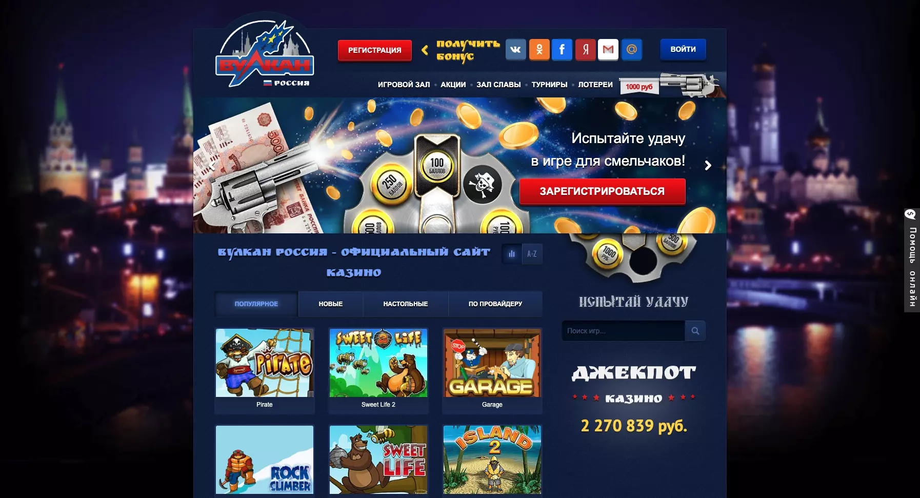 Казино Вулкан Россия официальный сайт