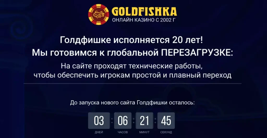 Обновлене сайта Голдфишки