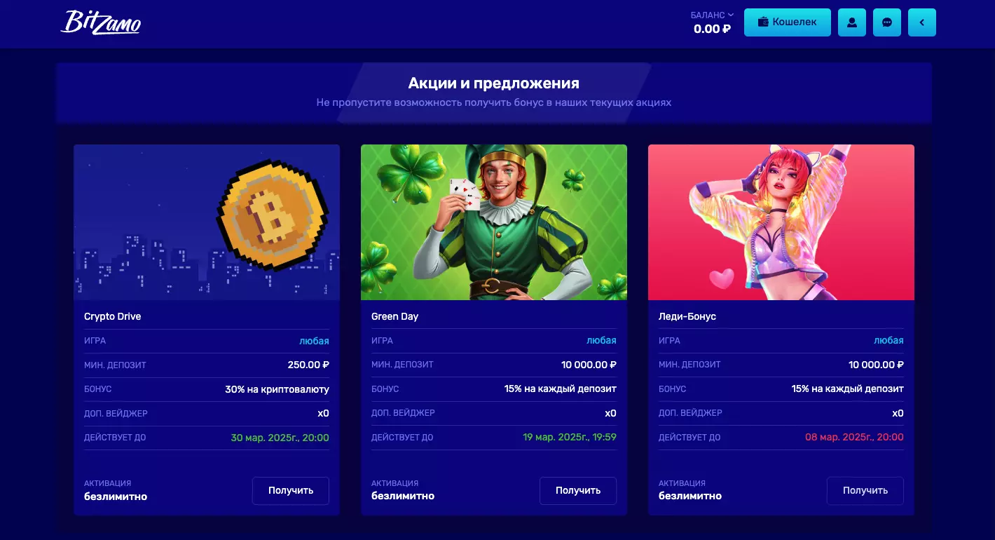 Акции казино Bitzamo