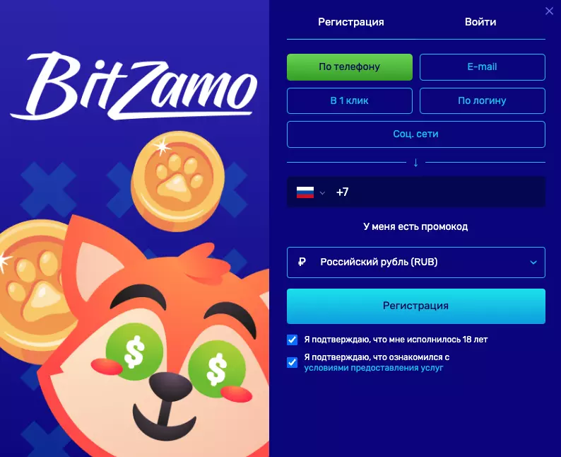 Регистрация в Bitzamo Casino