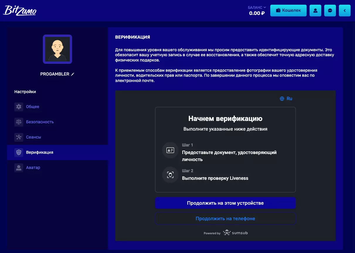 Как пройти верификацию в казино